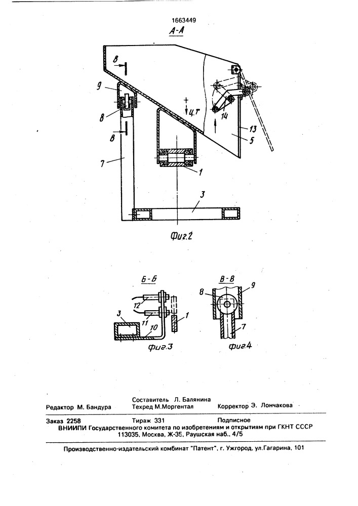 Формирователь дозы (патент 1663449)