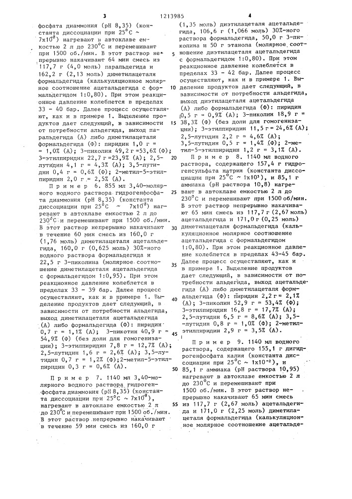 Способ получения 3-пиколина (патент 1213985)