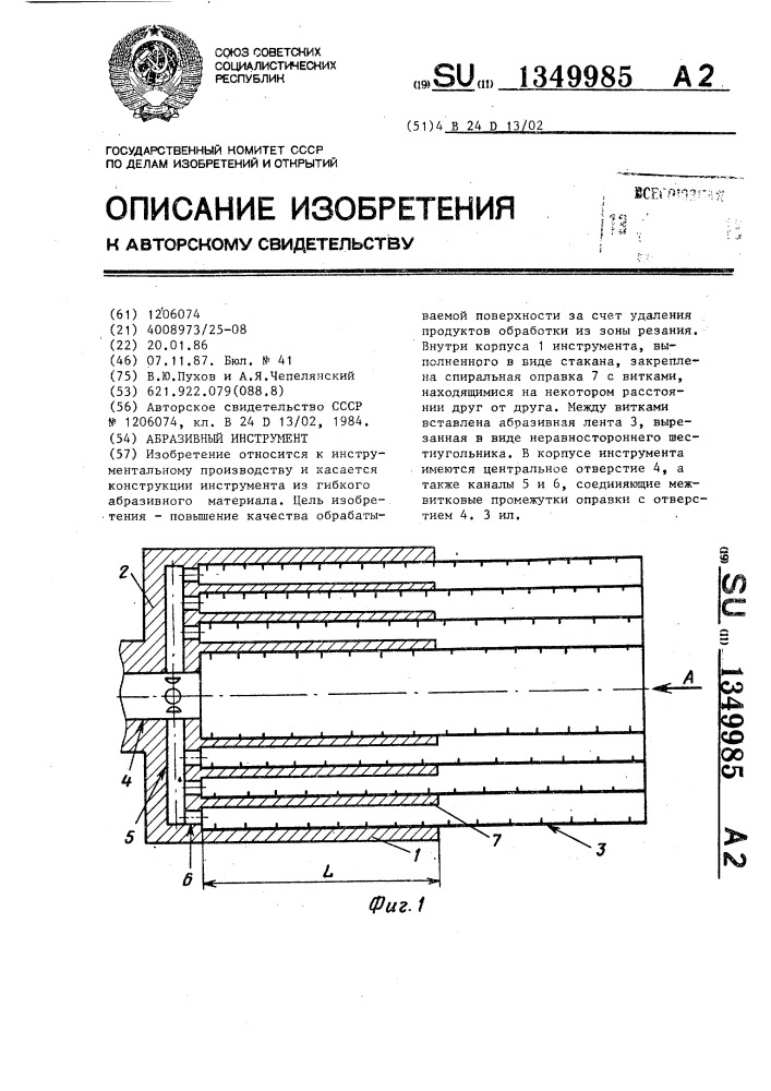 Абразивный инструмент (патент 1349985)