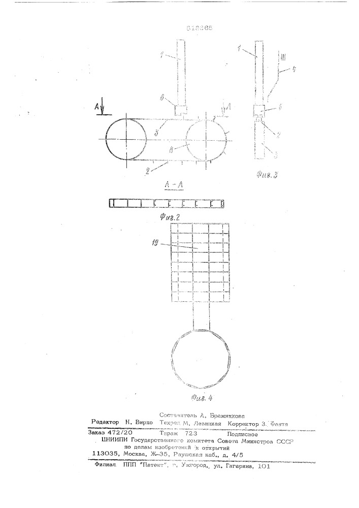 Полуавтоматическое устройство для размена рублей (патент 513365)