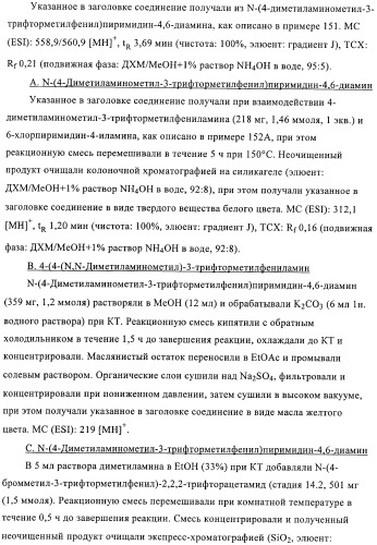 Производные пиримидиномочевины в качестве ингибиторов киназ (патент 2430093)