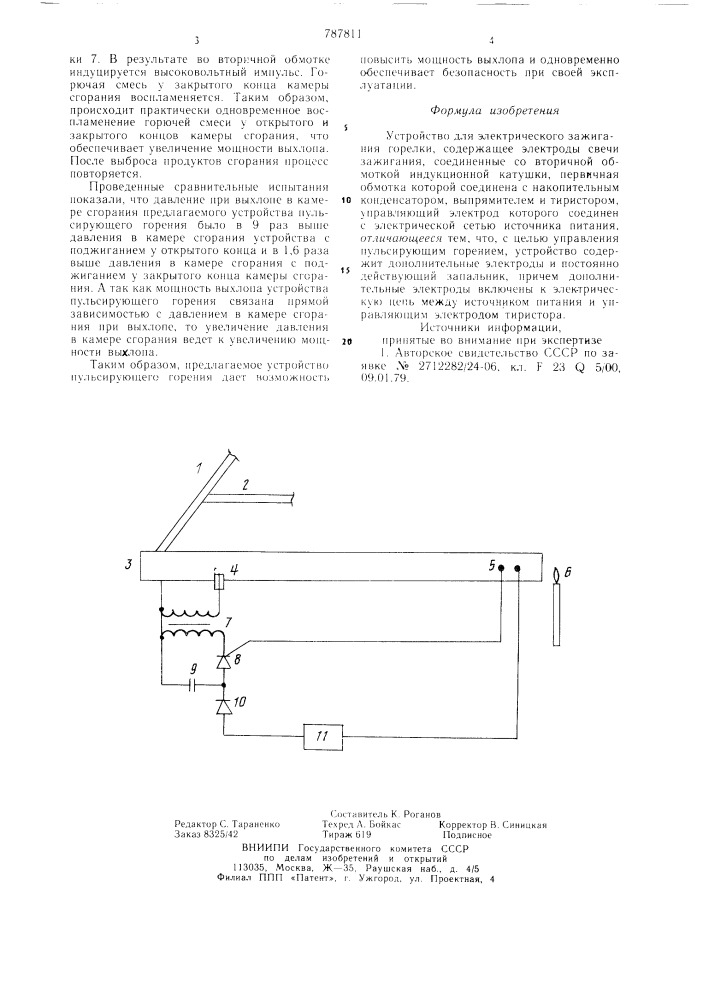 Устройство для электрического зажигания горелки (патент 787811)