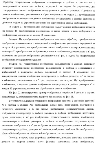 Устройство управления дисплеем, способ управления дисплеем и программа (патент 2450366)