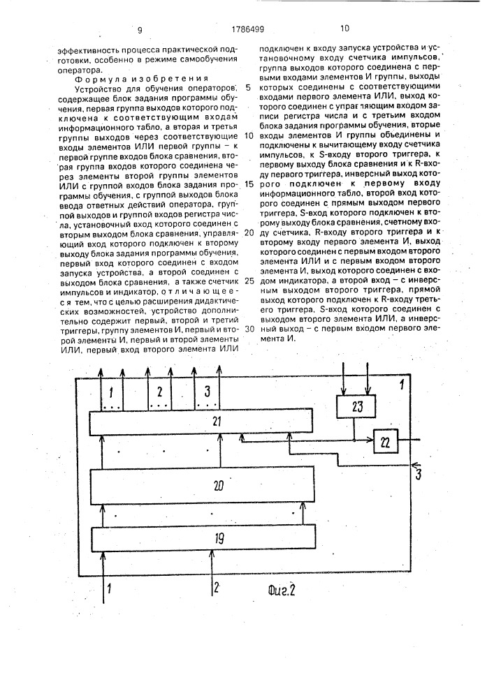 Устройство для обучения операторов (патент 1786499)