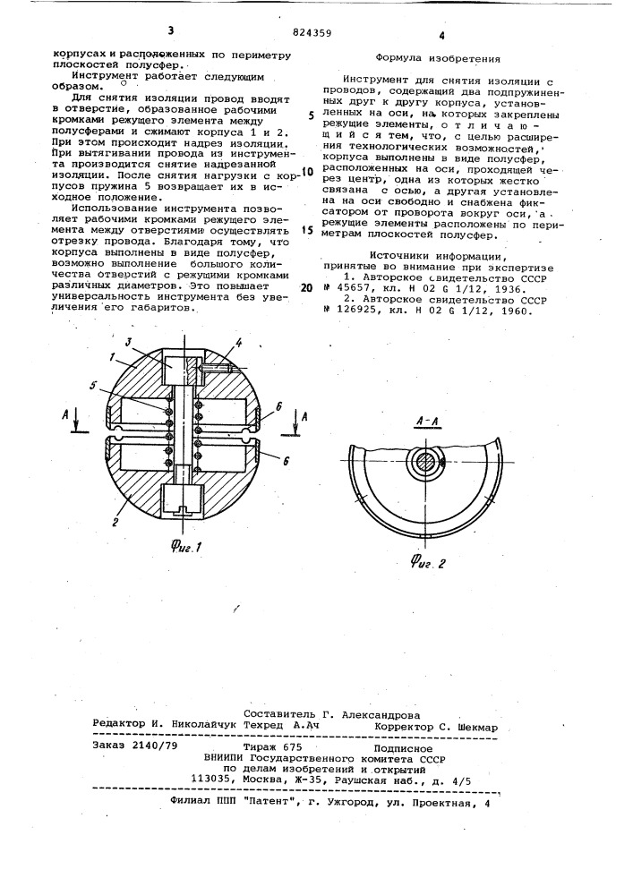 Инструмент для снятия изоляции с проводов (патент 824359)