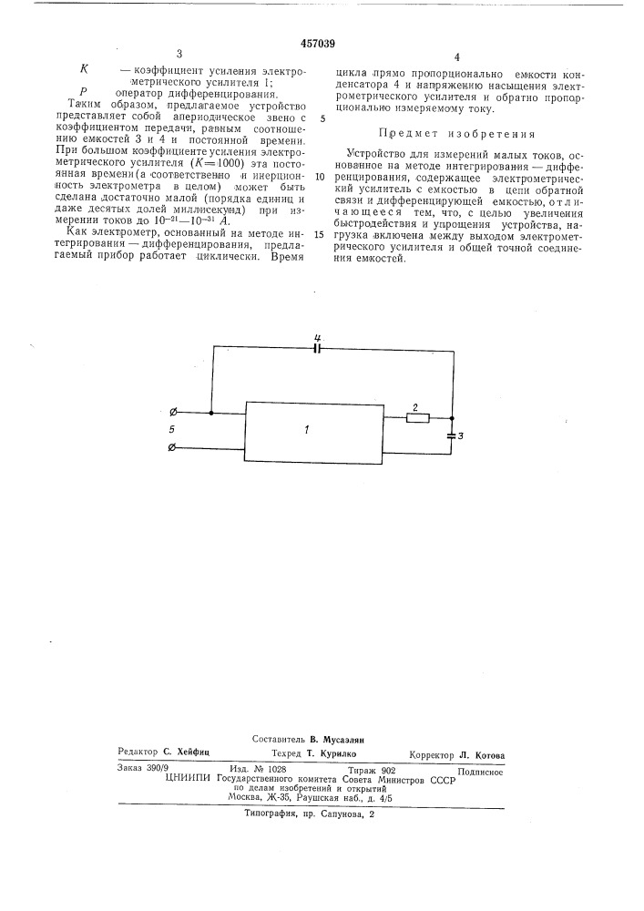 Устройство для измерений малых токов (патент 457039)