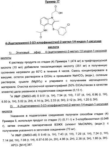 Новые замещенные 3-сера-индолы (патент 2361860)