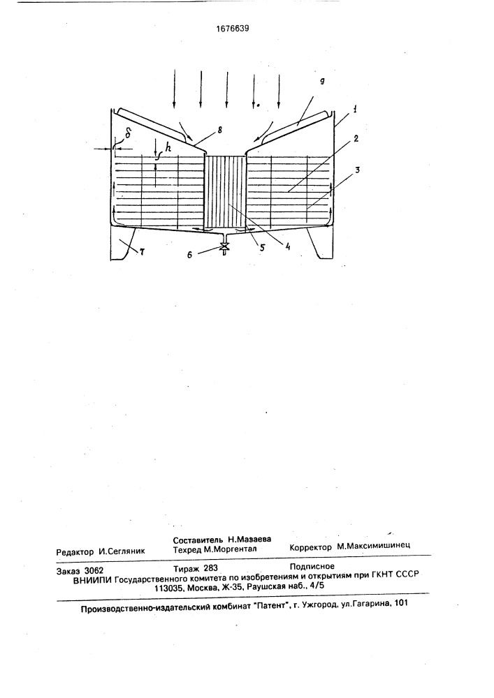 Устройство для тушения горящих жидкостей (патент 1676639)