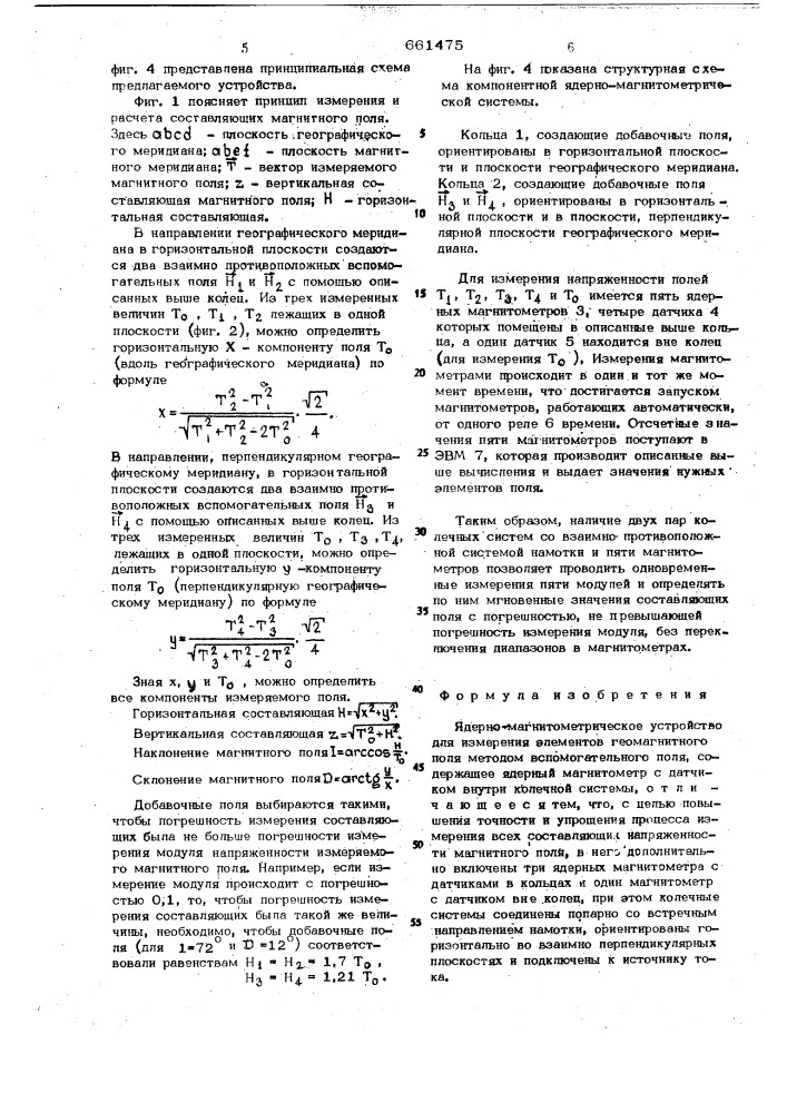 Ядерно-магнитометрическое устройство (патент 661475)