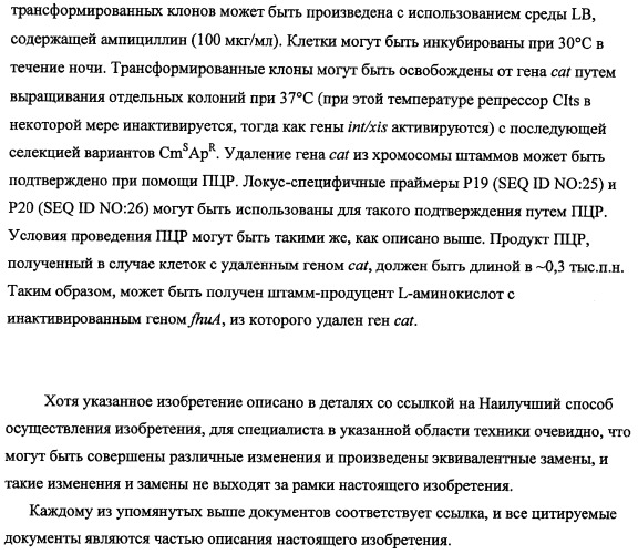 Способ получения l-треонина с использованием бактерии, принадлежащей к роду escherichia, в которой инактивирован ген fhua (патент 2333955)