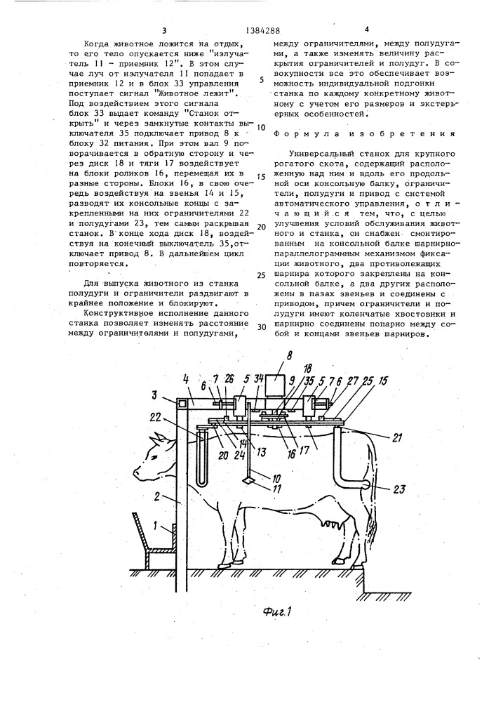 Универсальный станок для крупного рогатого скота (патент 1384288)