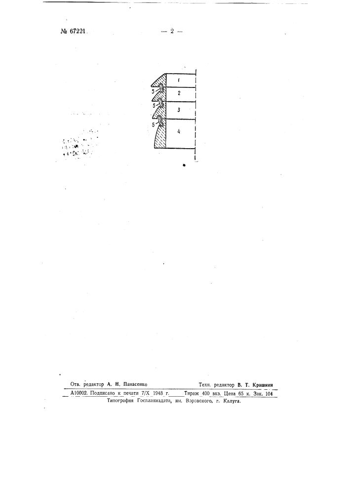 Способ соединения кольцевых элементов линз френеля (патент 67221)