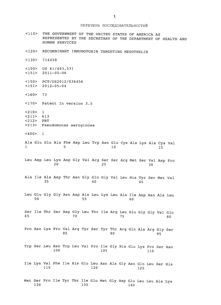 Рекомбинантный иммунотоксин, нацеленный на мезотелин (патент 2600067)