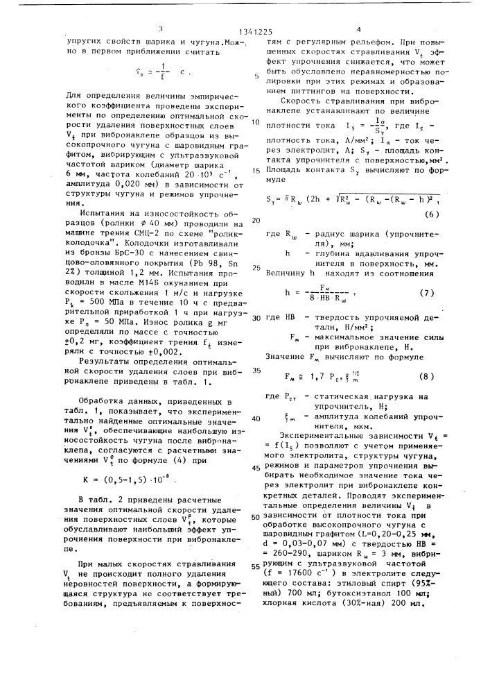 Способ обработки деталей (патент 1341225)