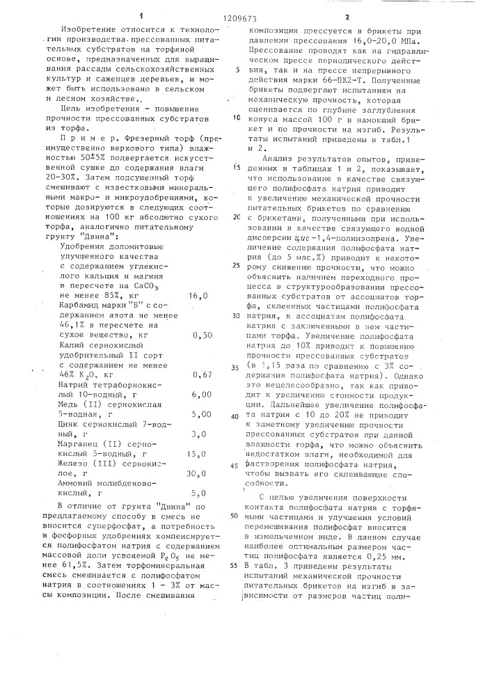 Способ получения прессованных субстратов из торфа (патент 1209673)