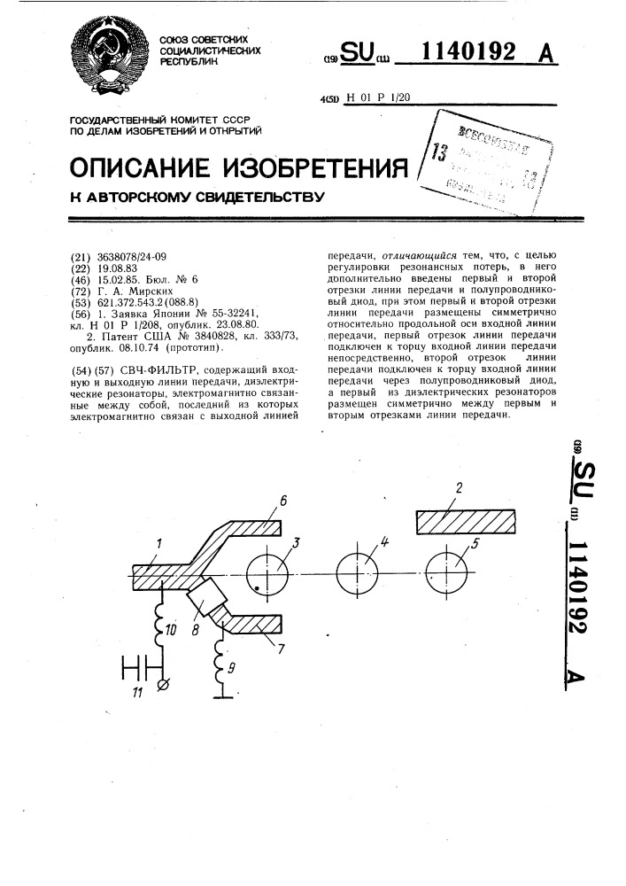 Свч-фильтр (патент 1140192)