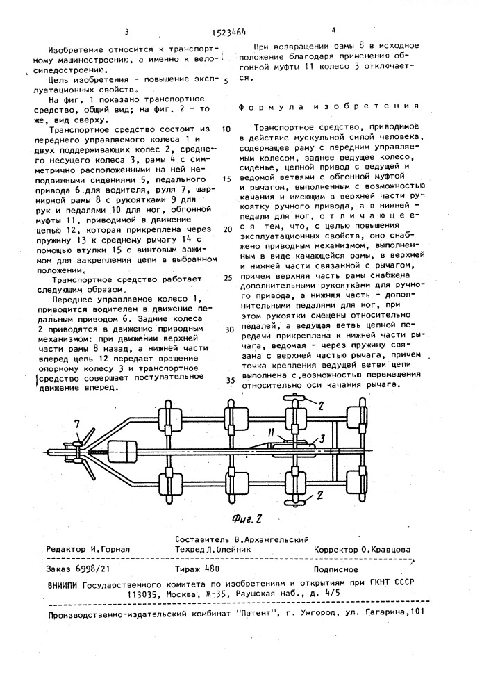 Транспортное средство (патент 1523464)