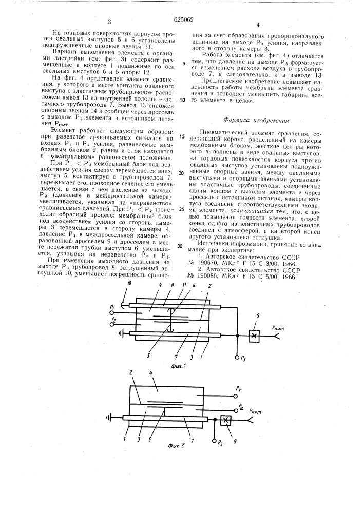 Пневматический элемент сравнения (патент 625062)