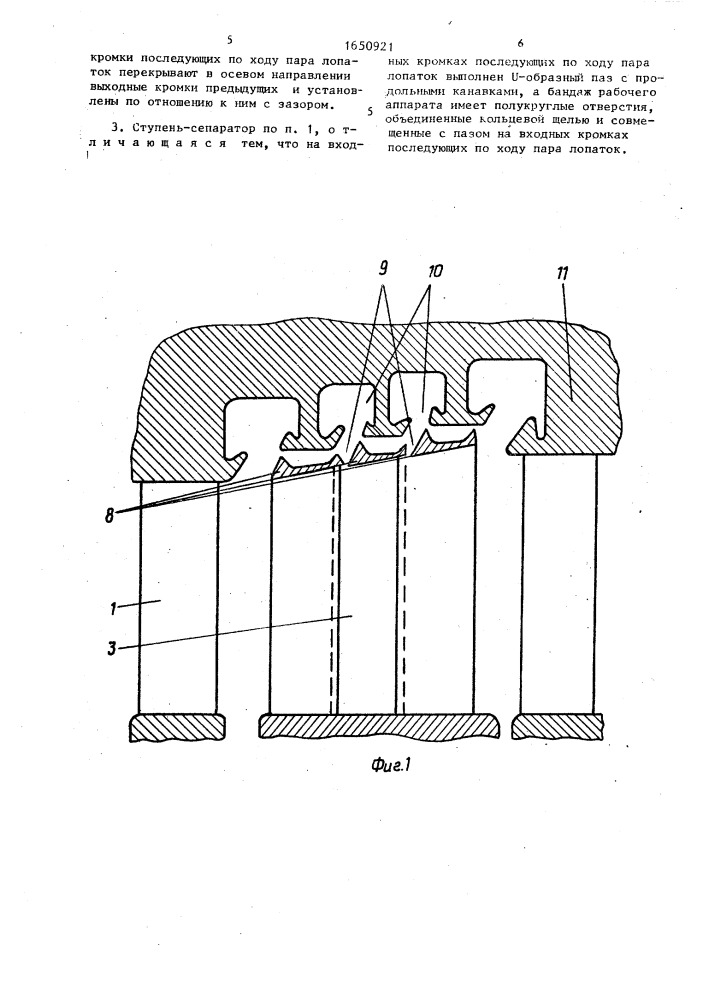 Ступень-сепаратор (патент 1650921)