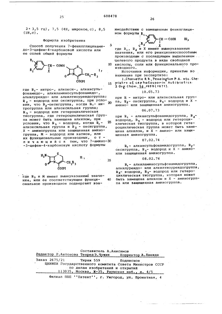 Способ получения 7-фенилглицинамидо-3-цефем-4-карбоновой кислоты или ее солей или функциональных производных (патент 608478)