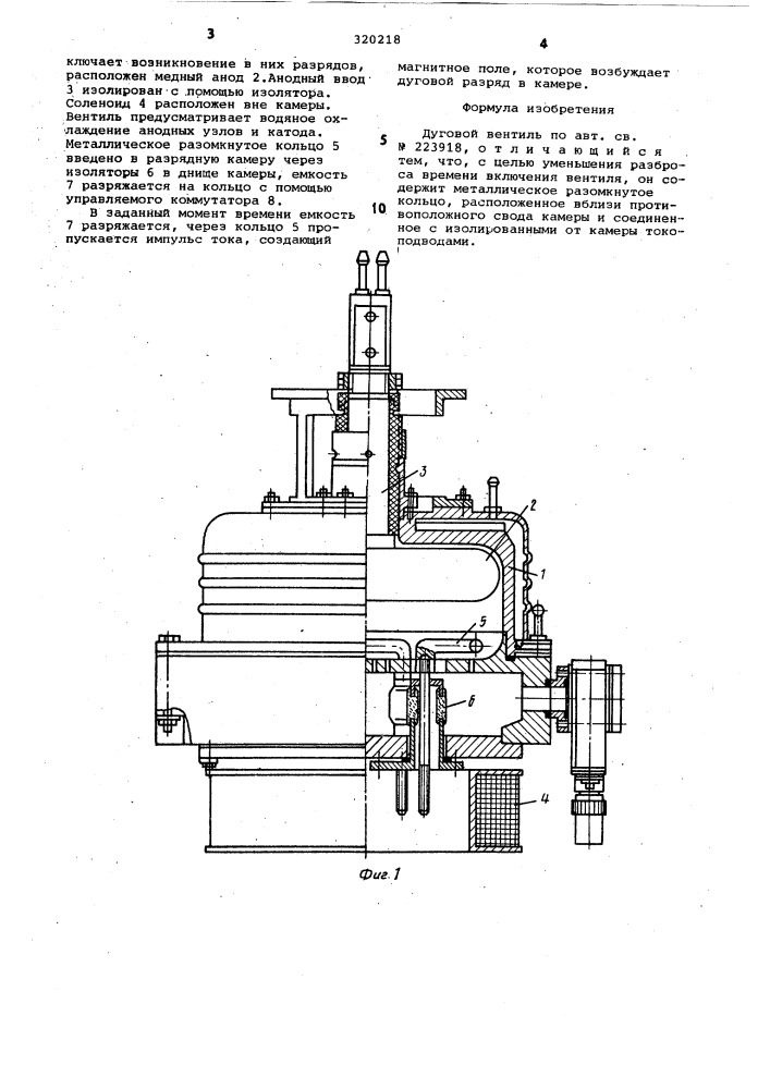 Дуговой вентиль (патент 320218)