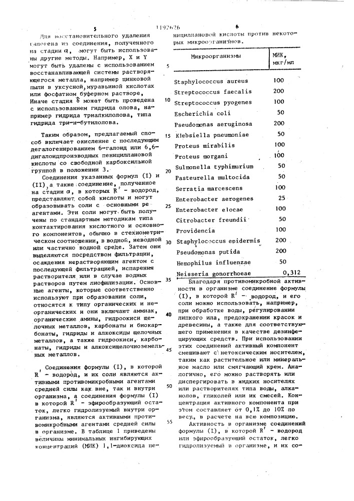 Способ получения 1,1-диоксида пенициллановой кислоты или ее эфира (патент 1192626)