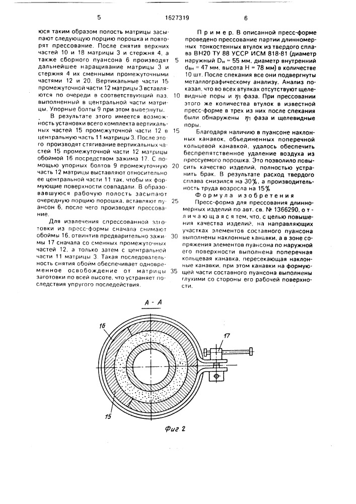 Пресс-форма для прессования длинномерных изделий (патент 1627319)