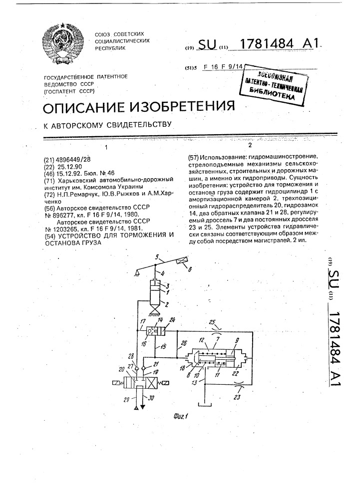 Устройство для торможения и останова груза (патент 1781484)