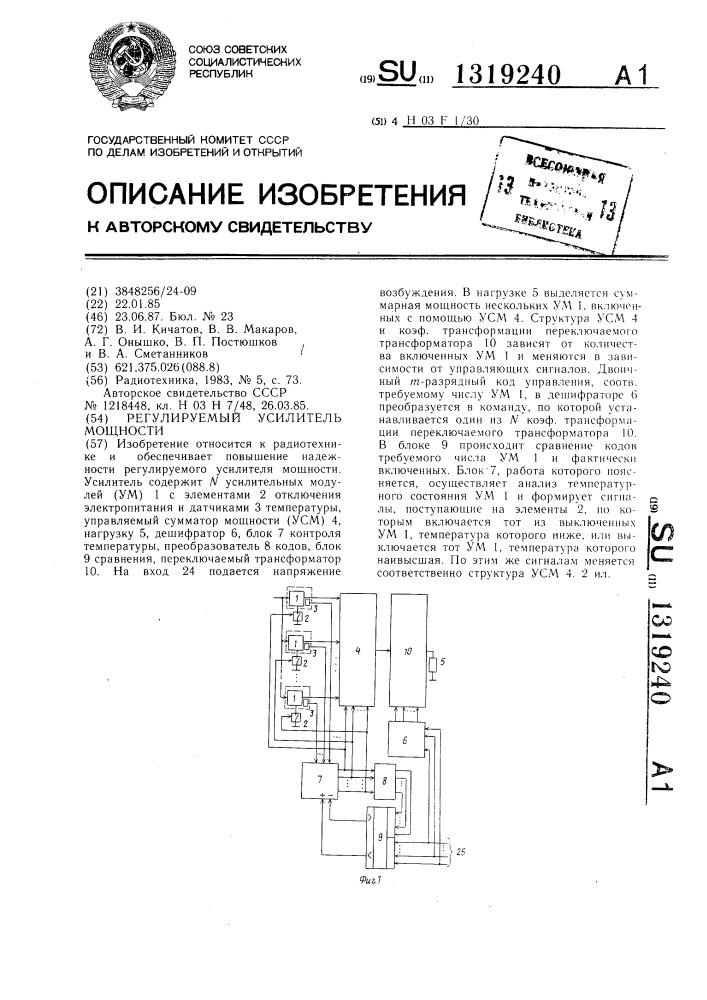 Регулируемый усилитель мощности (патент 1319240)