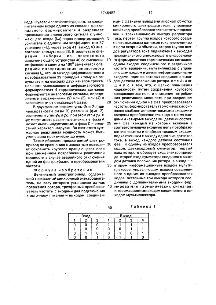 Вентильный электропривод (патент 1746482)