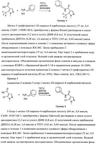 Производное бипиразола (патент 2470016)