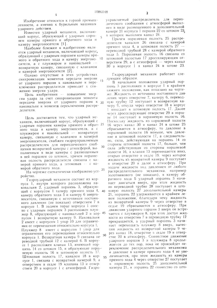 Ударный механизм (патент 1086148)