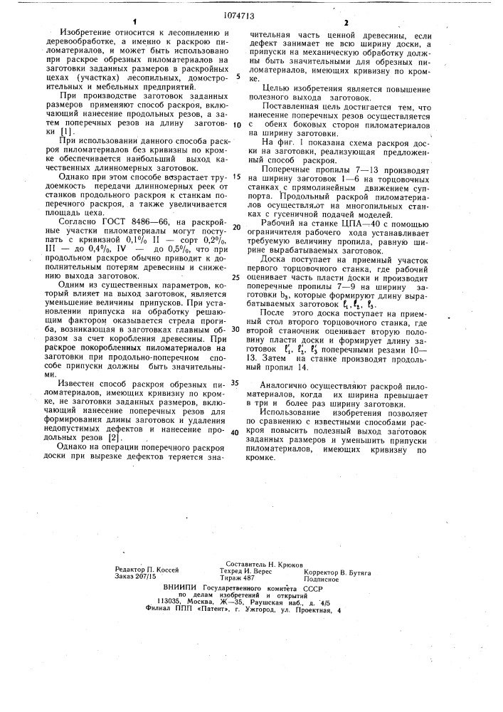Способ раскроя обрезных пиломатериалов (патент 1074713)