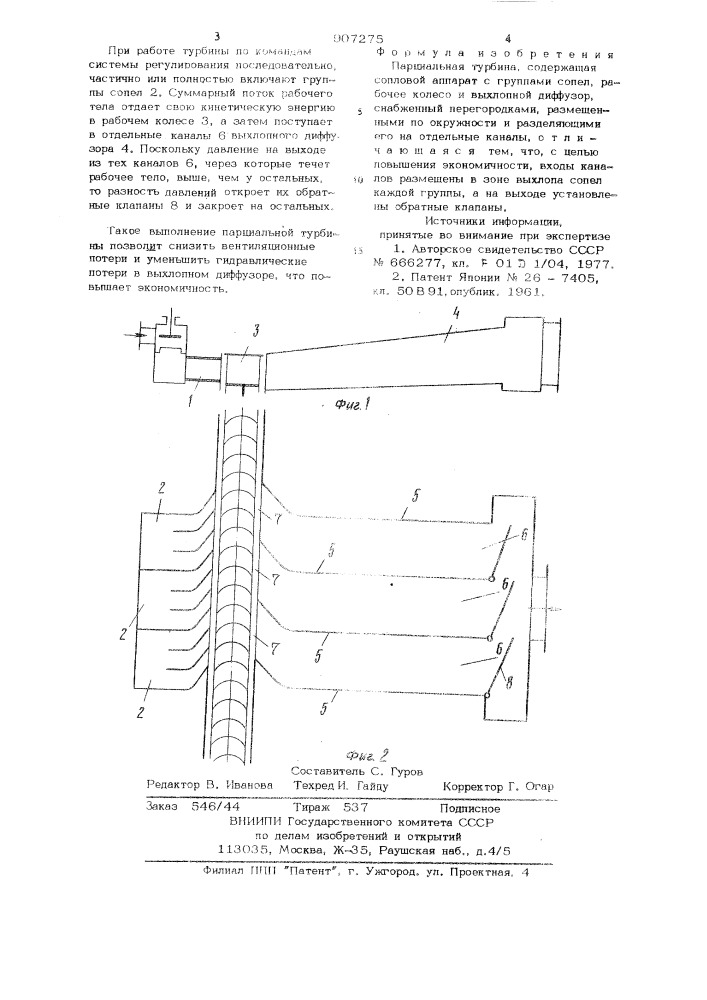 Парциальная турбина (патент 907275)