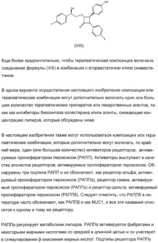 Применение замещенных азетидинонов для лечения ситостеролемии (патент 2317078)