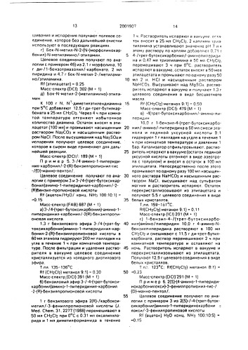 Способ получения аминоолигогидроксилпроизводных или их фармацевтически переносимых солей (патент 2001907)