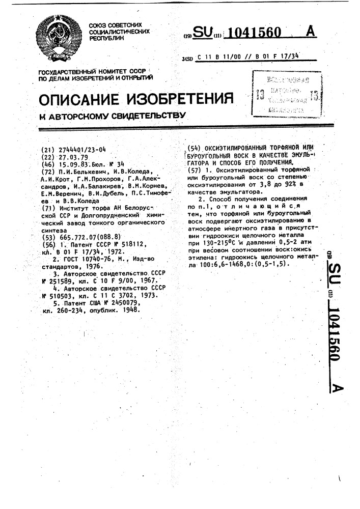 Оксиэтилированный торфяной или буроугольный воск в качестве эмульгатора и способ его получения (патент 1041560)