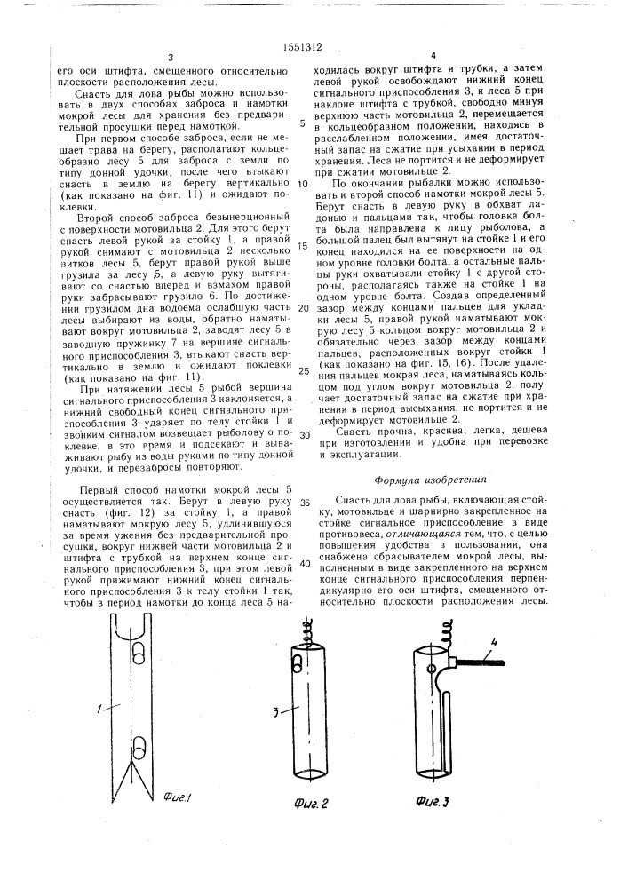 Снасть а.г.карбивничего для лова рыбы (патент 1551312)