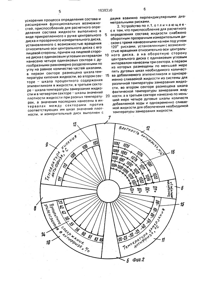 Устройство для определения состава низкозамерзающих охлаждающих жидкостей, содержащих этиленгликоль и воду (патент 1638330)