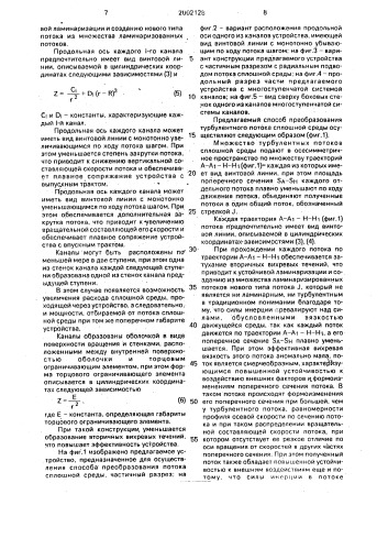 Способ преобразования потока сплошной среды и устройство для его осуществления (патент 2002128)