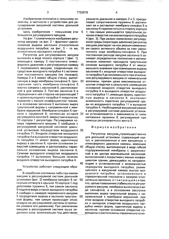 Регулятор вакуума (патент 1732878)