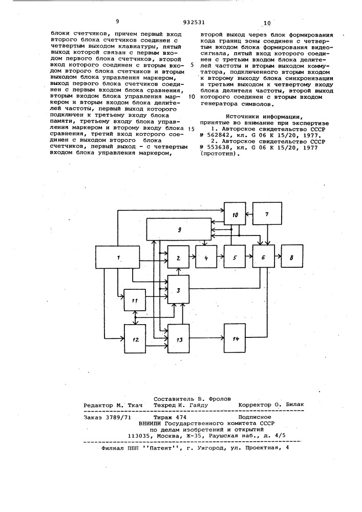 Устройство для отображения информации на телевизионном приемнике (патент 932531)