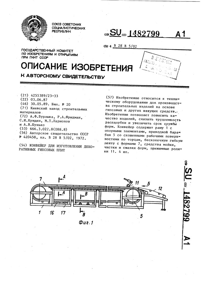 Конвейер для изготовления декоративных гипсовых плит (патент 1482799)