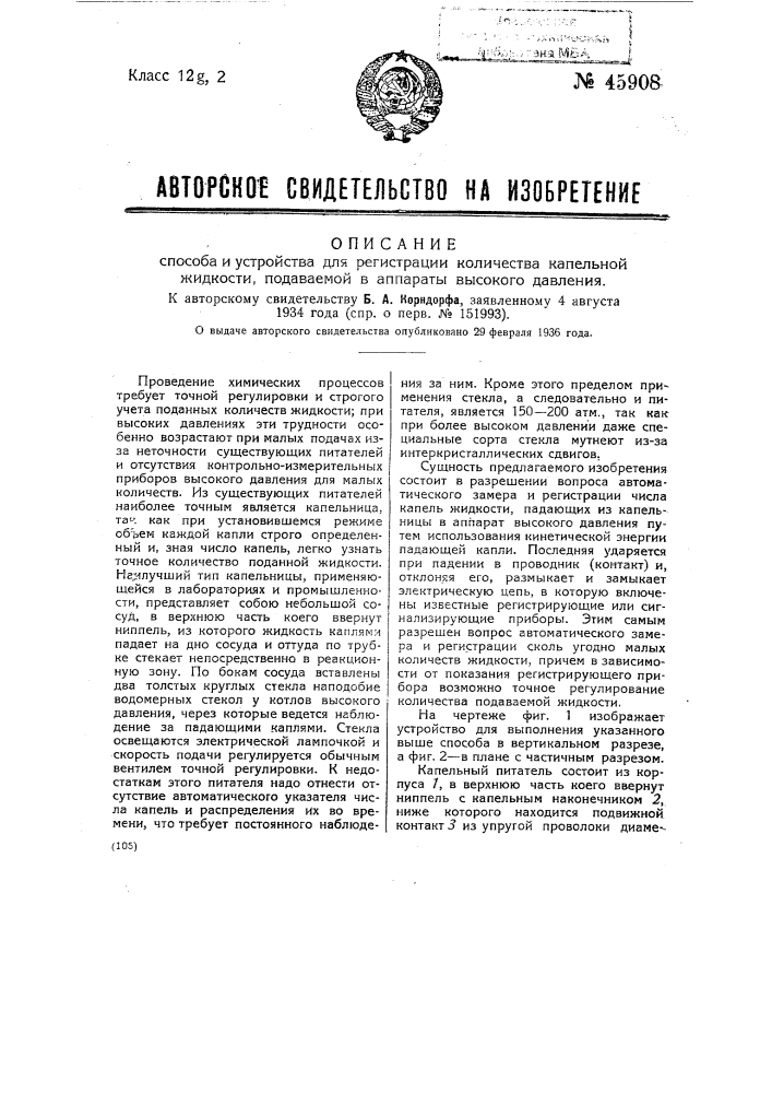 Способ и устройство для регистрации количества капельной жидкости, подаваемой в аппараты высокого давления (патент 45908)