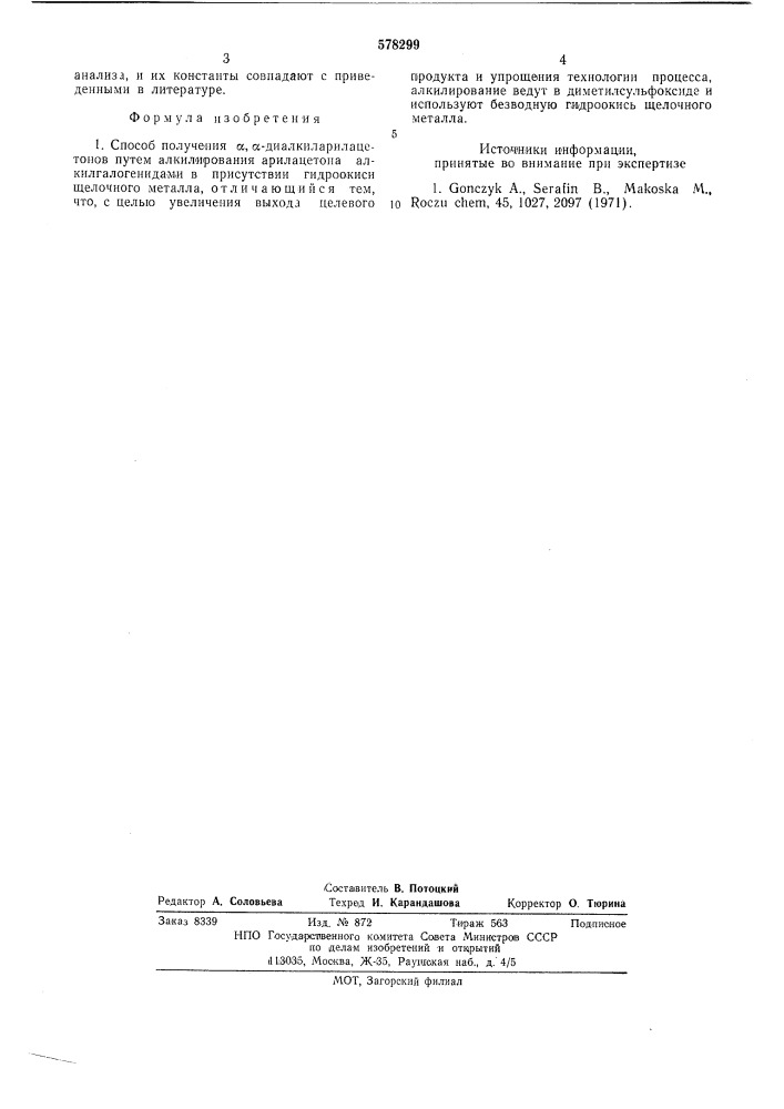 Способ получения -диалкиларилацетонов (патент 578299)