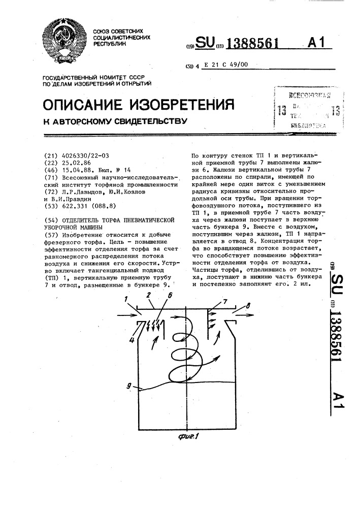 Отделитель торфа пневматической уборочной машины (патент 1388561)