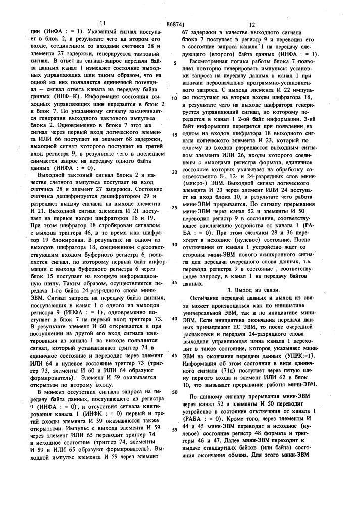 Устройство для сопряжения двух цифровых вычислительных машин (патент 868741)