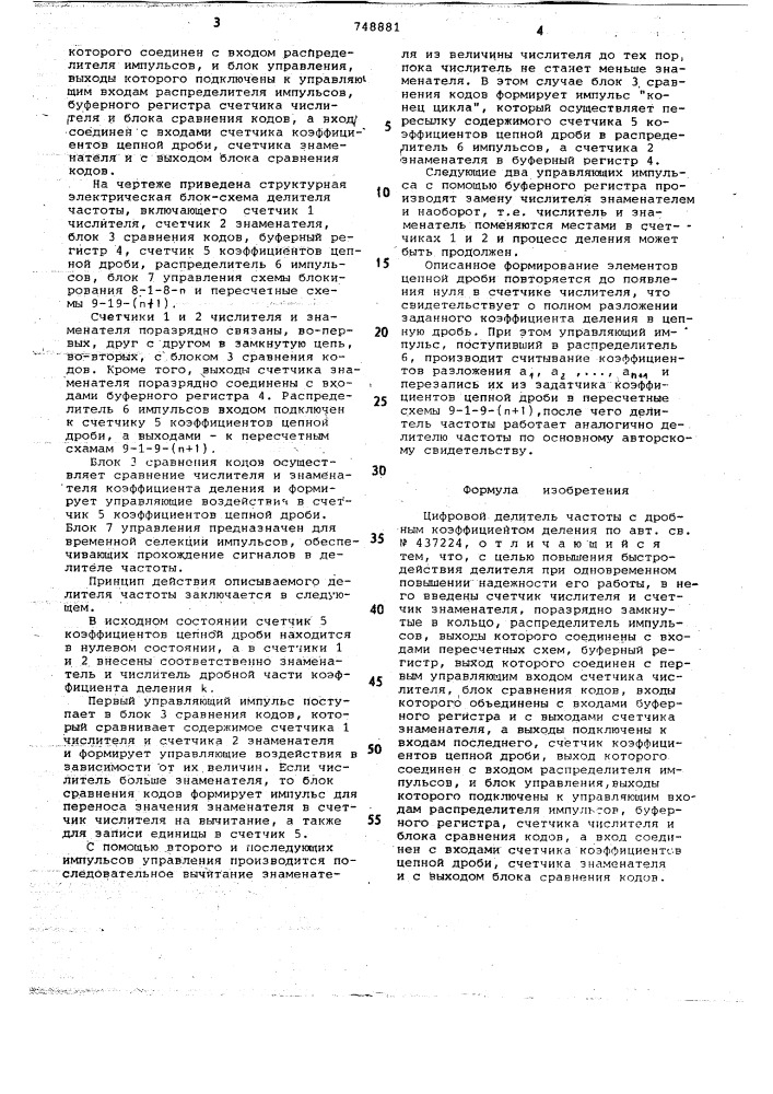 Цифровой делитель частоты с дробным коэффициентом деления (патент 748881)