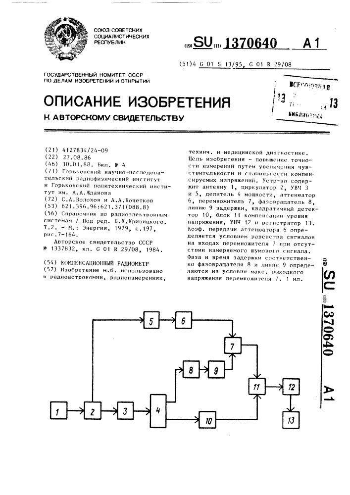 Компенсационный радиометр (патент 1370640)