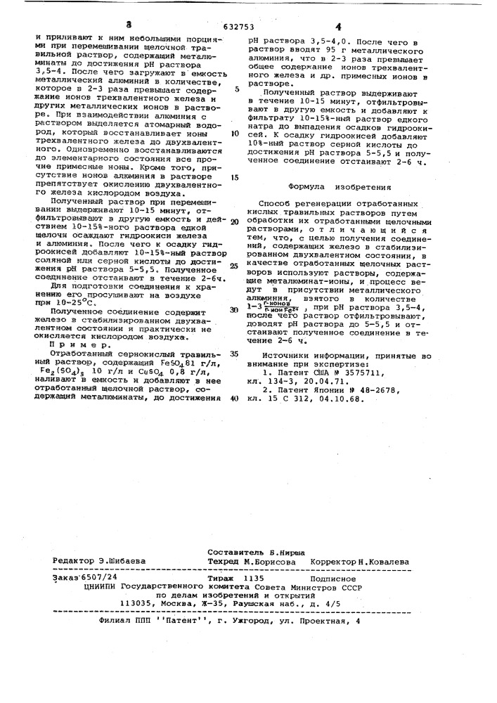 Способ регенерации отработанных кислых травильных растворов (патент 632753)